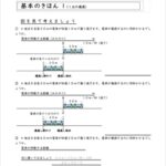 通過算の練習『さくさく通過算』基本問題集【解説多め】